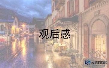 感动人物颁奖观后感8篇