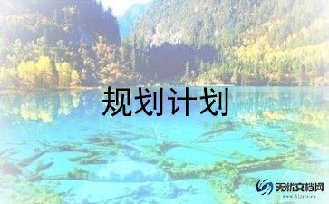 班主任工作一年级工作计划最新6篇
