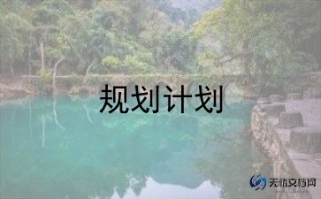 文艺部的工作计划参考5篇