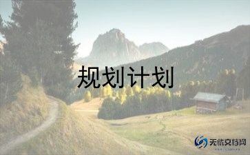 计划科安全工作计划和总结6篇
