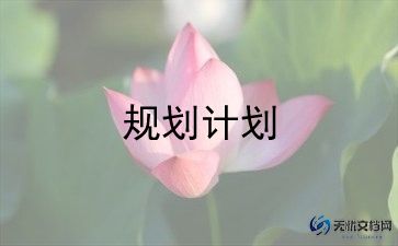 班主任工作一年级工作计划精选7篇