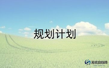 文艺部的工作计划最新6篇
