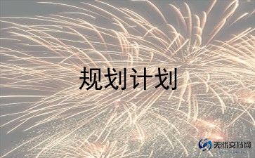 岗位的工作计划最新8篇
