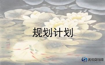 个人研修计划精选6篇