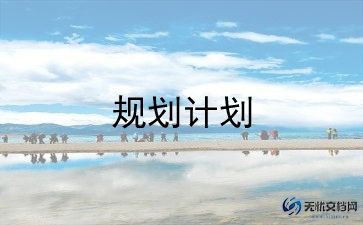 小学3年级工作计划7篇