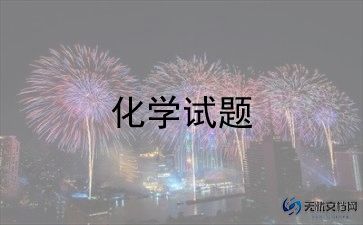 2023高三化学老师教学总结8篇