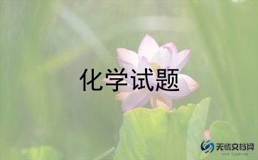 高中化学老师教学工作总结个人总结5篇
