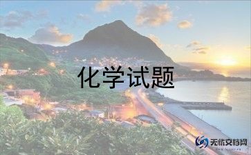 高一化学老师教学工作总结7篇