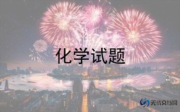 高中化学老师总结8篇