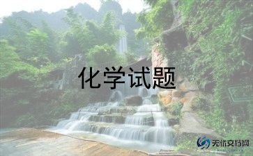 高一化学老师总结6篇