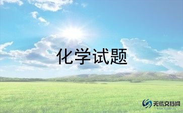 初三化学老师第二学期教学工作计划8篇
