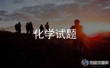 化学总结与反思优秀5篇