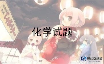 高一化学老师工作计划6篇