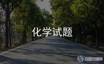 高二年级化学老师教学总结6篇