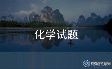 化学老师学期教学工作总结6篇