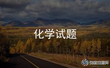 化学老师的个人总结8篇