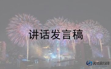 2024年消防讲话稿8篇