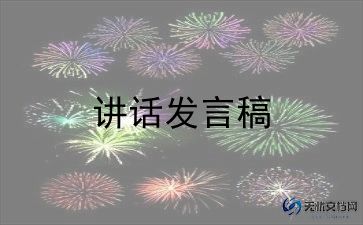 关于青年干部的演讲稿7篇