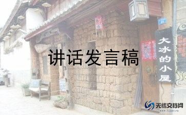2023商会领导讲话稿5篇