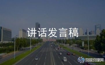 运动会领导演讲稿6篇