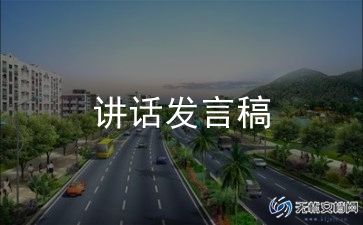 工作个人发言稿范文5篇