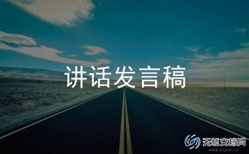 高中家长演讲稿范文8篇