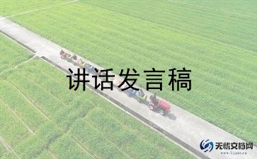 公司经理讲话稿5篇