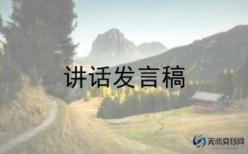 领导晚会讲话稿6篇