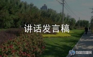2024秋开学典礼校长讲话稿参考7篇