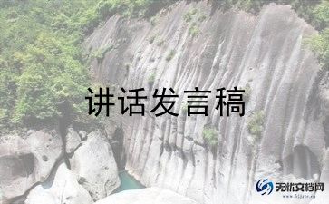项目经理发言稿范文5篇