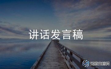庆六一园长讲话稿7篇