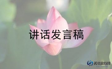 高中发言稿范文8篇