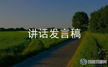 2024年开工讲话稿8篇