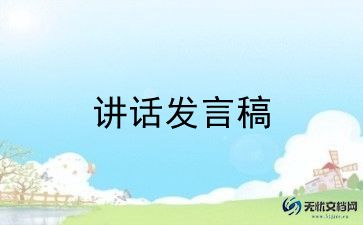 上任发言稿范文5篇