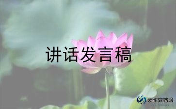 毕业班家长会发言稿范文6篇