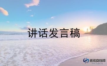 校长发言稿范文6篇