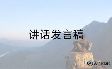 农村文艺演出村支书讲话稿范文11篇