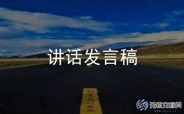 迎新年讲话稿5篇