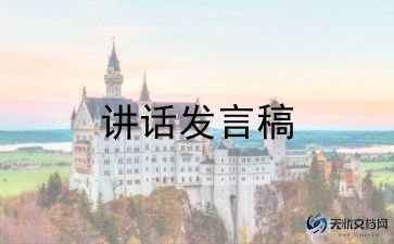 一年级家长会班主任发言稿范文6篇