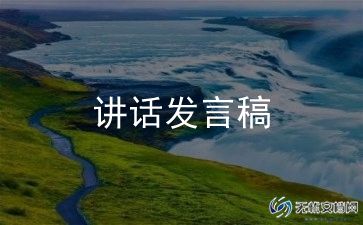 感恩发言稿范文8篇