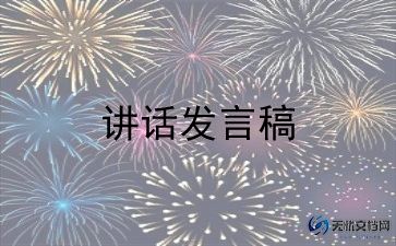 普通话演讲稿通用8篇