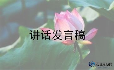 捐赠发言稿范文8篇
