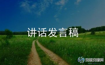 希望的演讲稿推荐6篇
