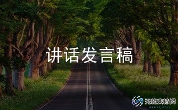 办公宝主任讲话稿5篇