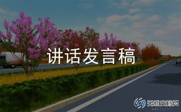 在教师节讲话稿6篇