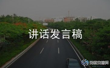 树文明讲礼貌演讲稿8篇