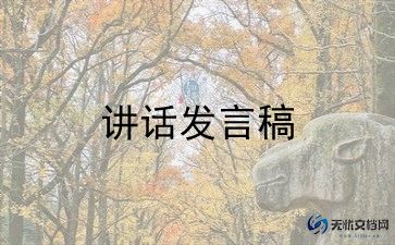 大对长精选演讲稿最新5篇