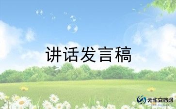 重阳节发言稿范文7篇