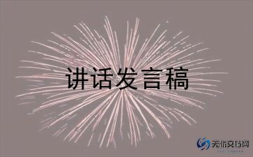 2024自我批评发言稿范文7篇
