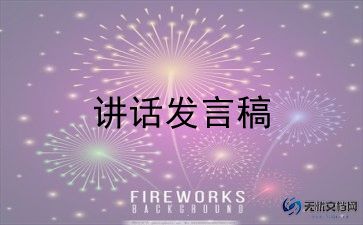 幼儿园开学老师讲话稿8篇